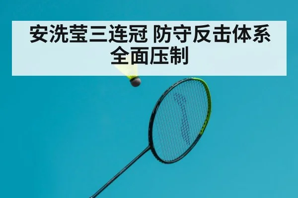 badminton player hitting shuttlecock